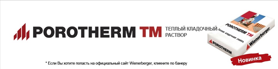 porotherm-tm-header