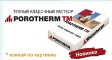 Porotherm TM